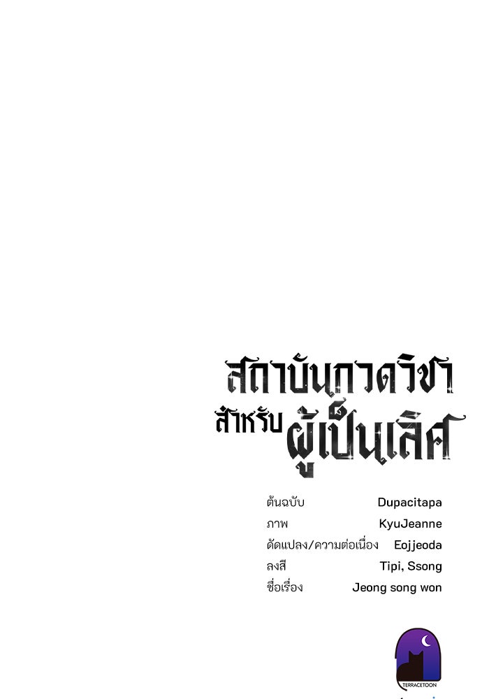 สถาบันกวดวิชาสำหรับผู้เป็นเลิศ - หน้า 177