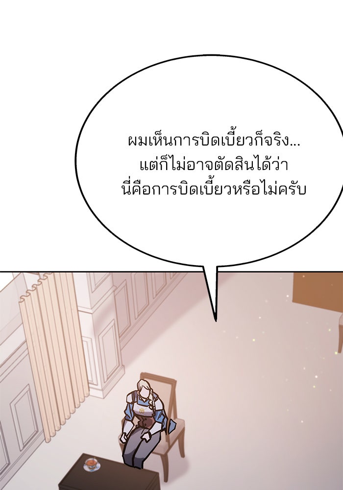 สถาบันกวดวิชาสำหรับผู้เป็นเลิศ - หน้า 7