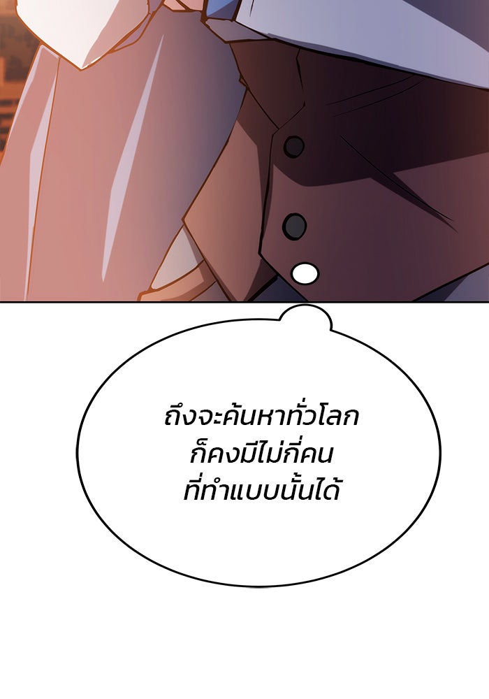 สถาบันกวดวิชาสำหรับผู้เป็นเลิศ - หน้า 73