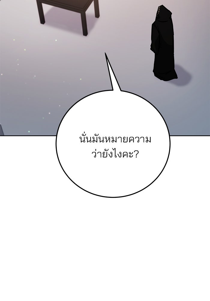 สถาบันกวดวิชาสำหรับผู้เป็นเลิศ - หน้า 8