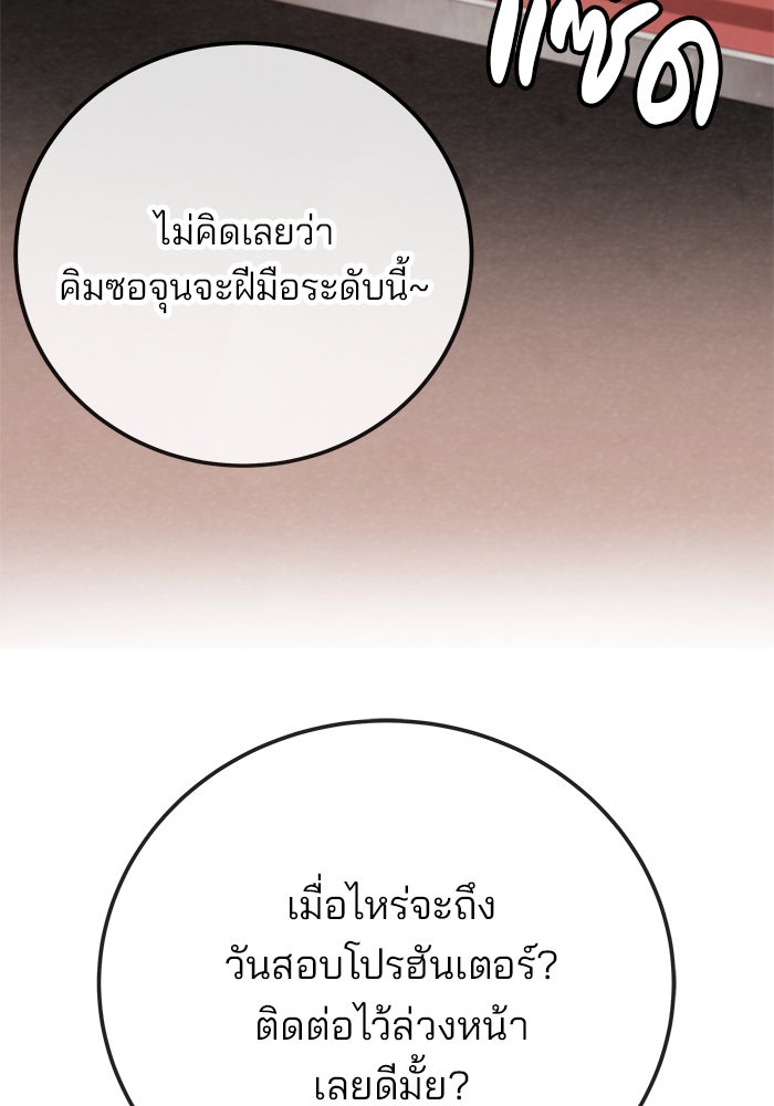 สถาบันกวดวิชาสำหรับผู้เป็นเลิศ - หน้า 83