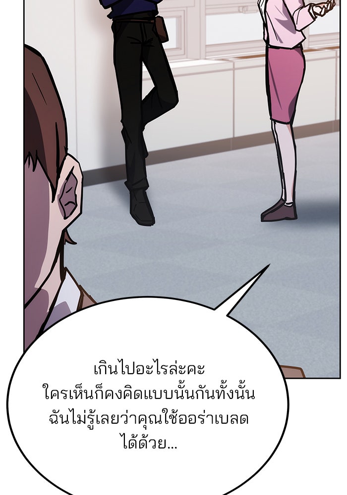 สถาบันกวดวิชาสำหรับผู้เป็นเลิศ - หน้า 87