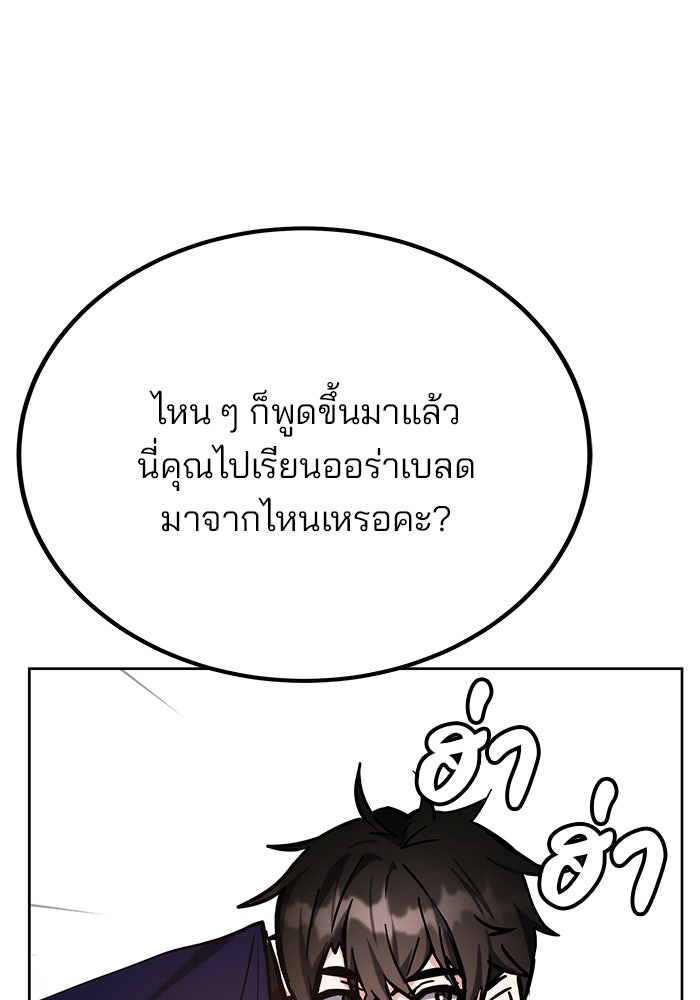 สถาบันกวดวิชาสำหรับผู้เป็นเลิศ - หน้า 89