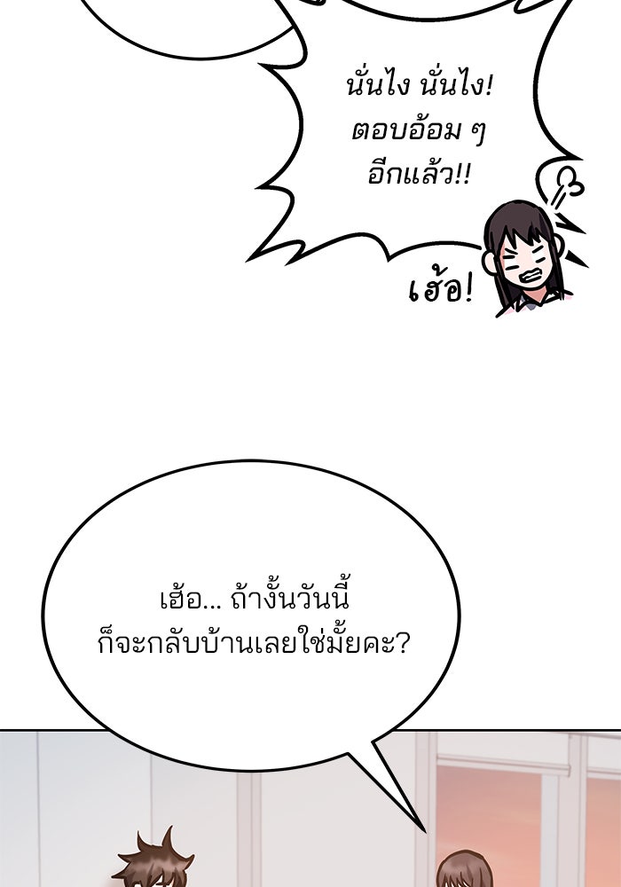 สถาบันกวดวิชาสำหรับผู้เป็นเลิศ - หน้า 91