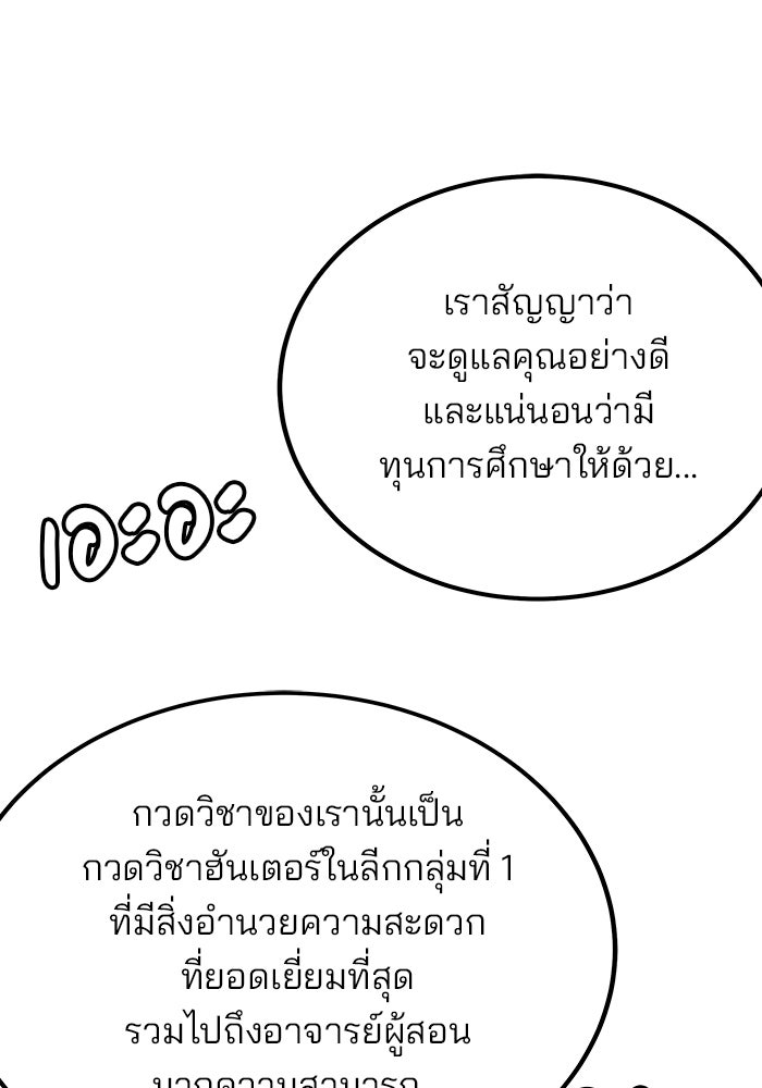 สถาบันกวดวิชาสำหรับผู้เป็นเลิศ - หน้า 97
