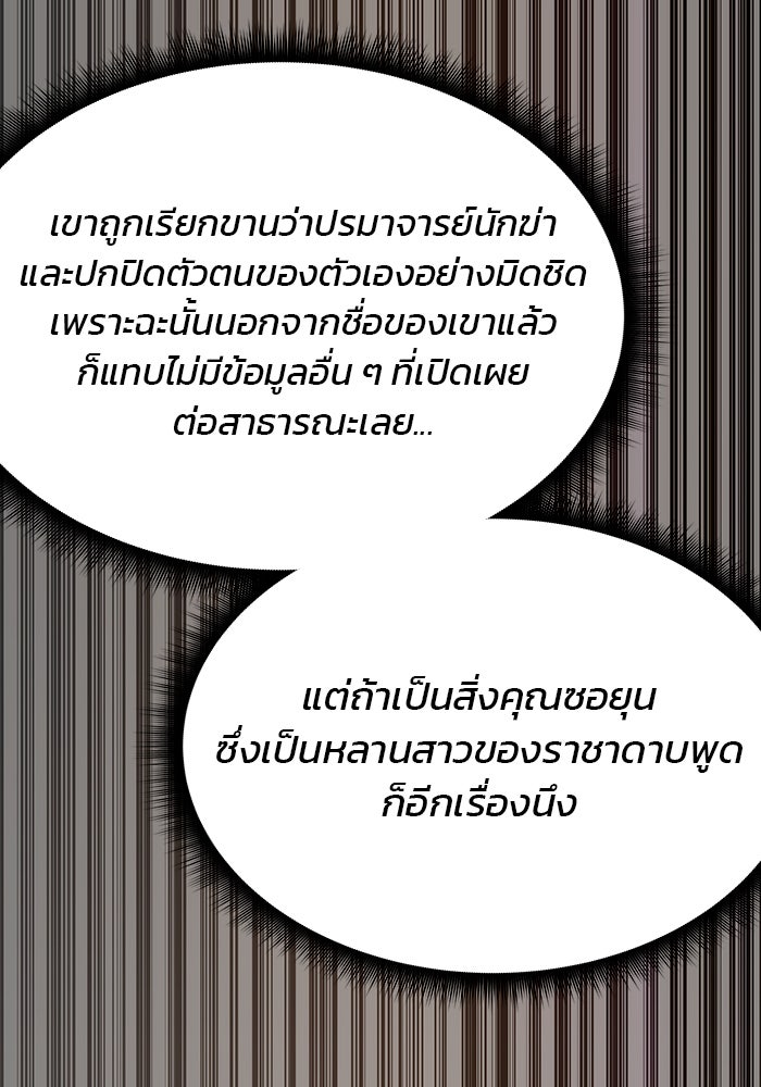 สถาบันกวดวิชาสำหรับผู้เป็นเลิศ - หน้า 103