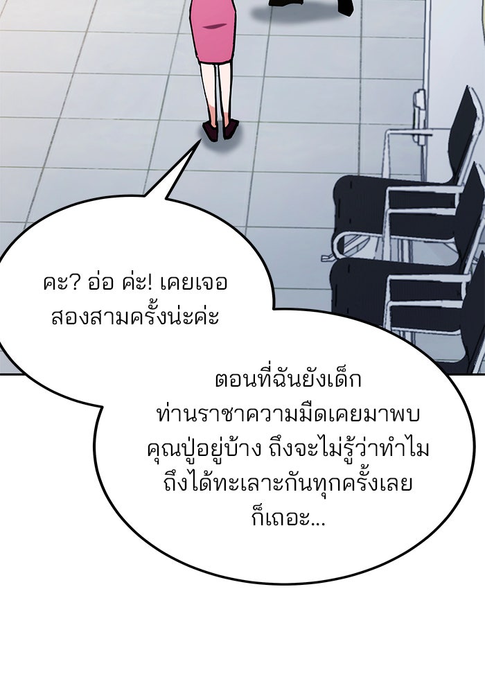 สถาบันกวดวิชาสำหรับผู้เป็นเลิศ - หน้า 105