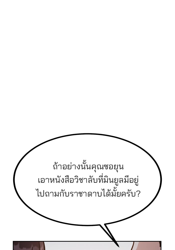 สถาบันกวดวิชาสำหรับผู้เป็นเลิศ - หน้า 107