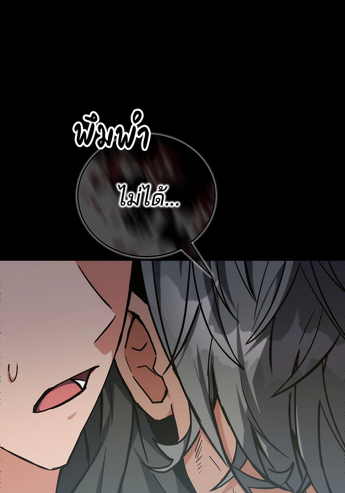 สถาบันกวดวิชาสำหรับผู้เป็นเลิศ - หน้า 12