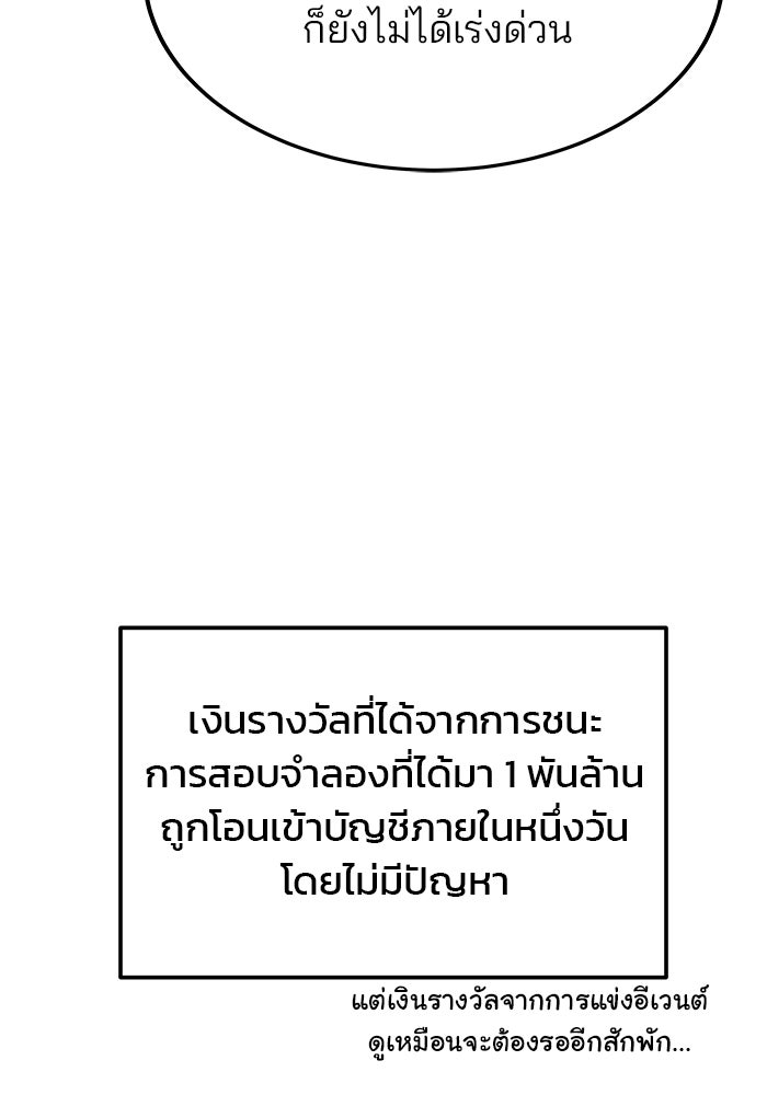 สถาบันกวดวิชาสำหรับผู้เป็นเลิศ - หน้า 121