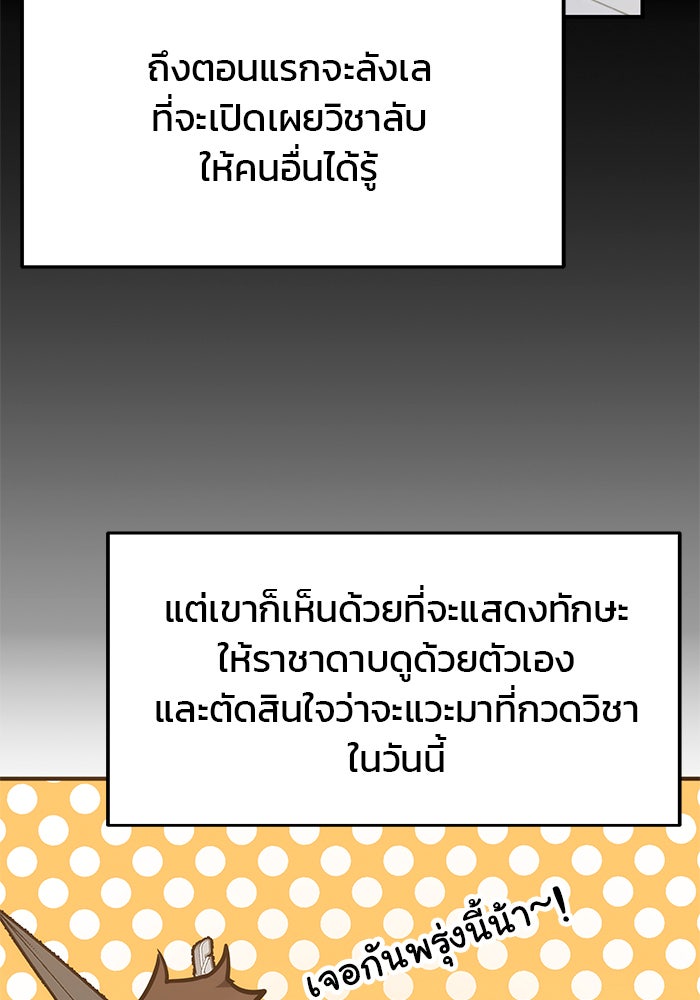 สถาบันกวดวิชาสำหรับผู้เป็นเลิศ - หน้า 128