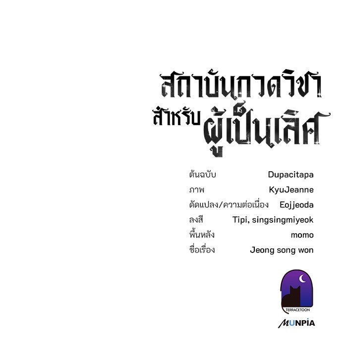 สถาบันกวดวิชาสำหรับผู้เป็นเลิศ - หน้า 177