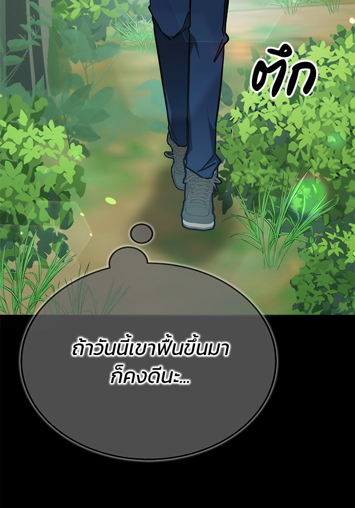 สถาบันกวดวิชาสำหรับผู้เป็นเลิศ - หน้า 27