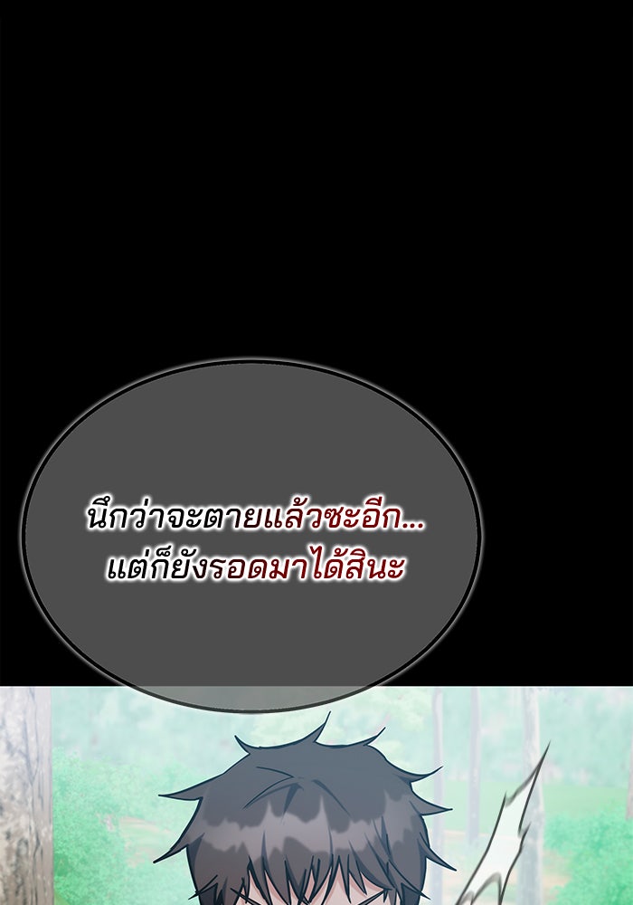 สถาบันกวดวิชาสำหรับผู้เป็นเลิศ - หน้า 29
