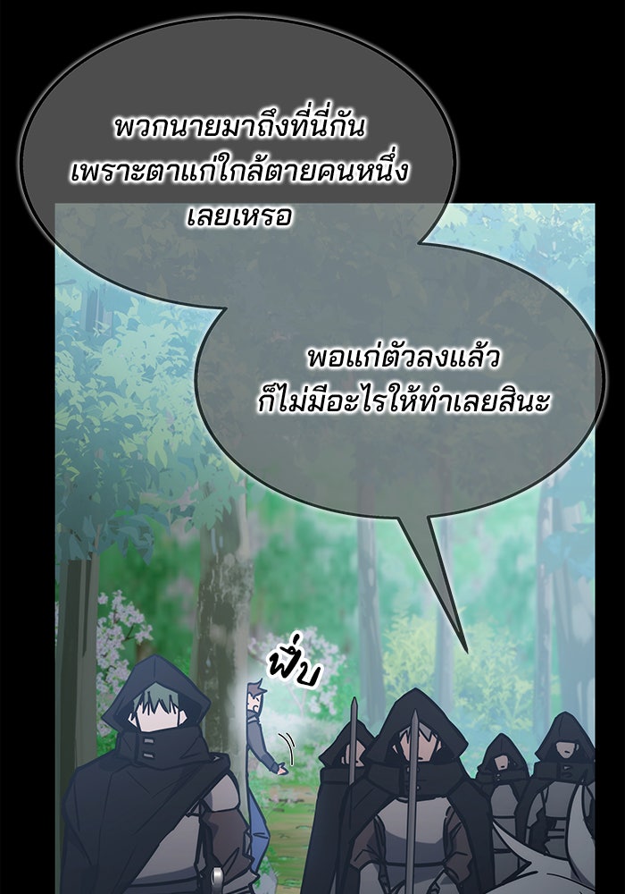 สถาบันกวดวิชาสำหรับผู้เป็นเลิศ - หน้า 31