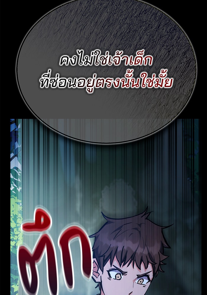 สถาบันกวดวิชาสำหรับผู้เป็นเลิศ - หน้า 38