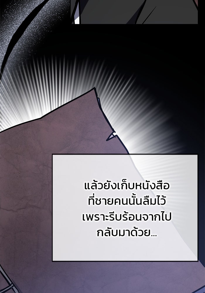 สถาบันกวดวิชาสำหรับผู้เป็นเลิศ - หน้า 75
