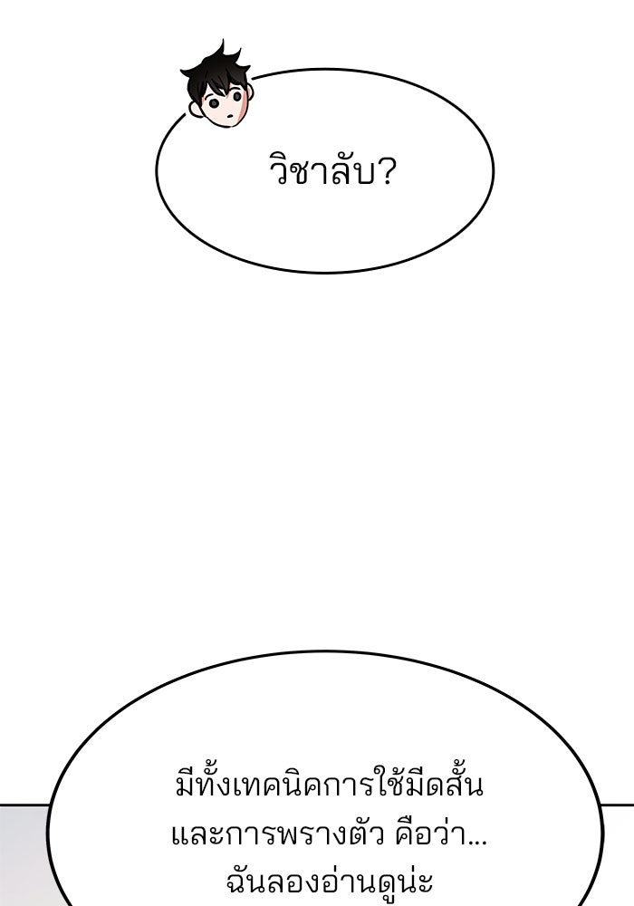 สถาบันกวดวิชาสำหรับผู้เป็นเลิศ - หน้า 83