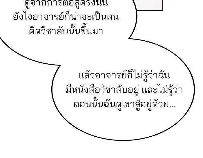 สถาบันกวดวิชาสำหรับผู้เป็นเลิศ - หน้า 87