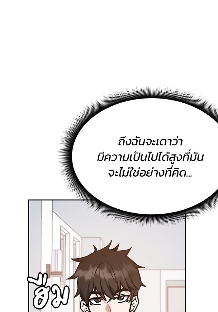 สถาบันกวดวิชาสำหรับผู้เป็นเลิศ - หน้า 90
