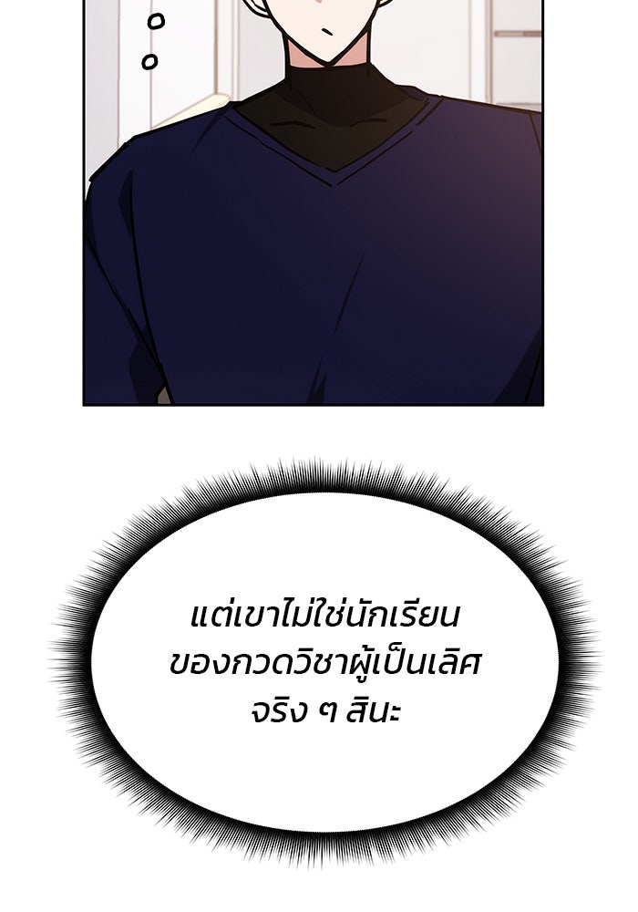 สถาบันกวดวิชาสำหรับผู้เป็นเลิศ - หน้า 91