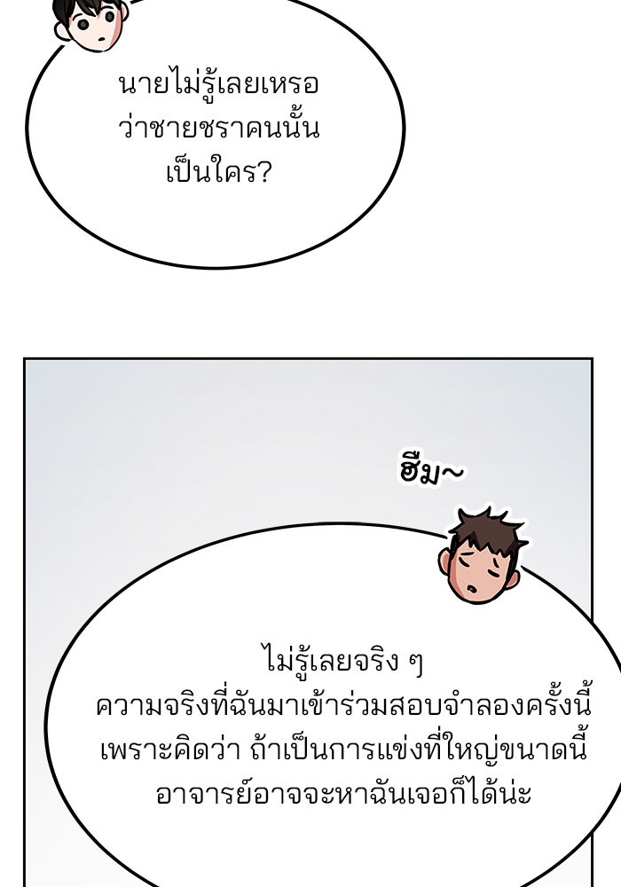สถาบันกวดวิชาสำหรับผู้เป็นเลิศ - หน้า 94