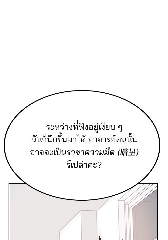 สถาบันกวดวิชาสำหรับผู้เป็นเลิศ - หน้า 97