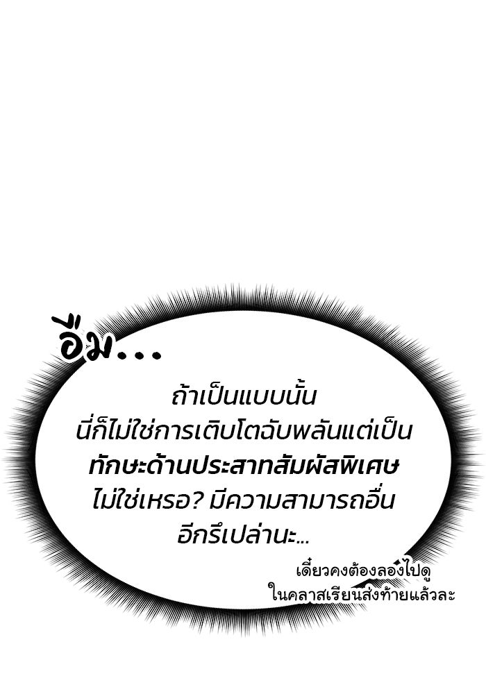 สถาบันกวดวิชาสำหรับผู้เป็นเลิศ - หน้า 10