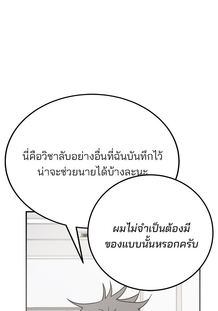 สถาบันกวดวิชาสำหรับผู้เป็นเลิศ - หน้า 101