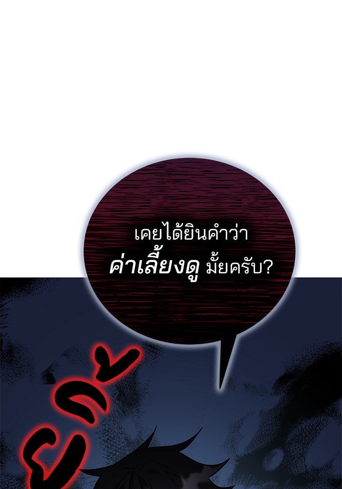 สถาบันกวดวิชาสำหรับผู้เป็นเลิศ - หน้า 108