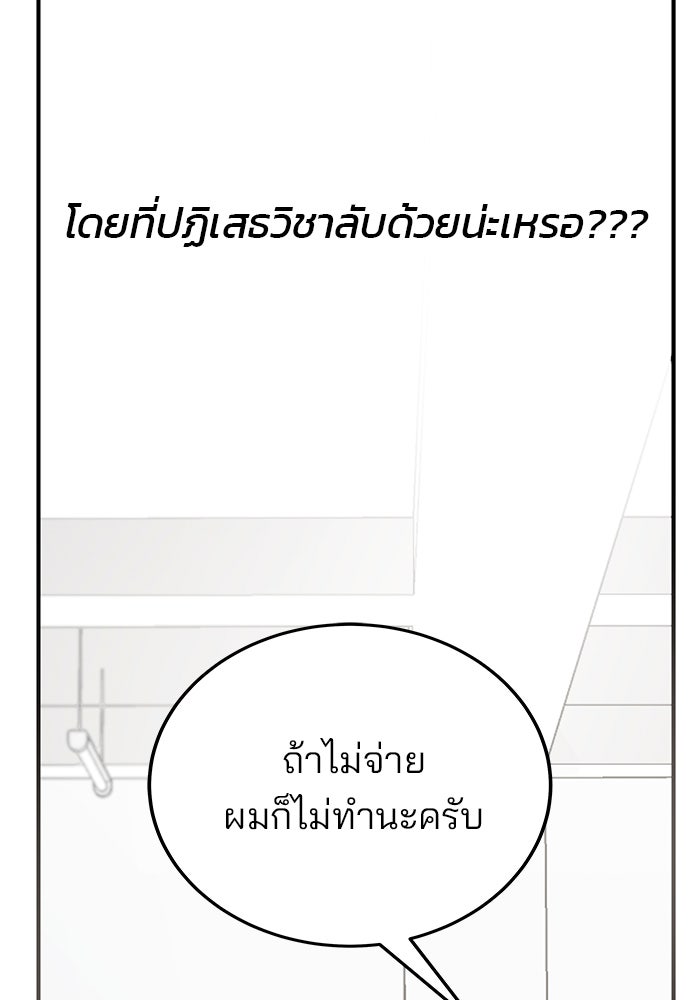 สถาบันกวดวิชาสำหรับผู้เป็นเลิศ - หน้า 112