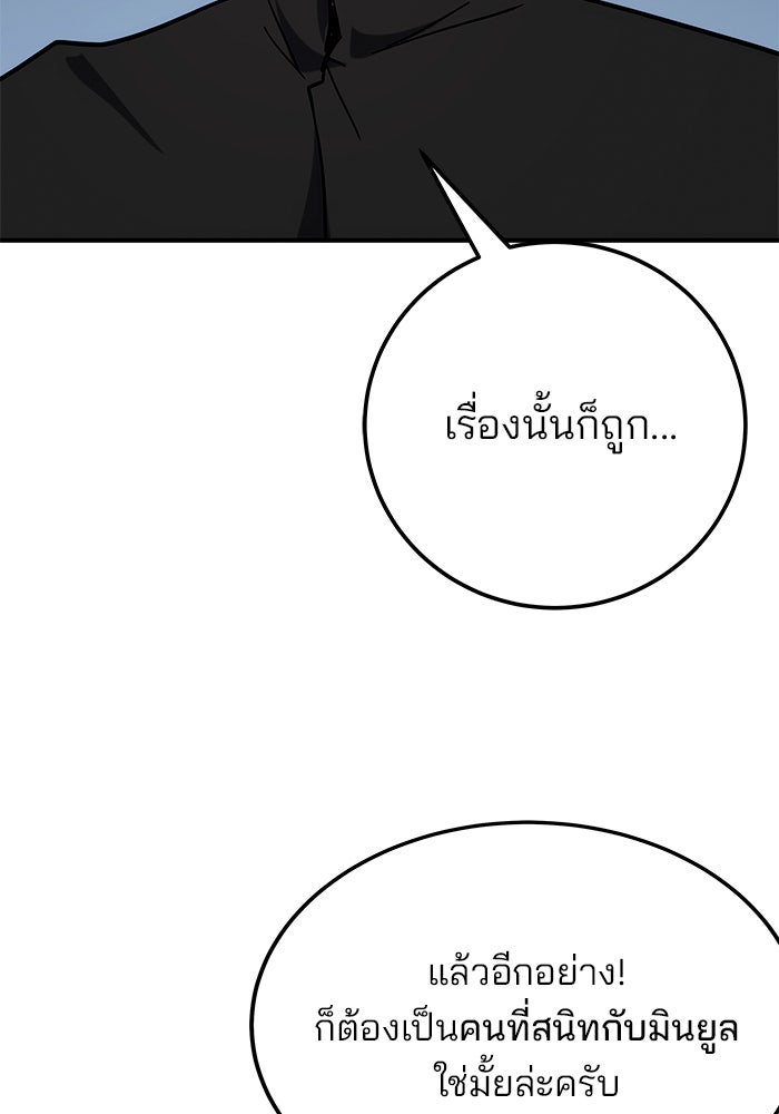 สถาบันกวดวิชาสำหรับผู้เป็นเลิศ - หน้า 121
