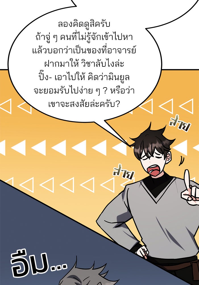 สถาบันกวดวิชาสำหรับผู้เป็นเลิศ - หน้า 122