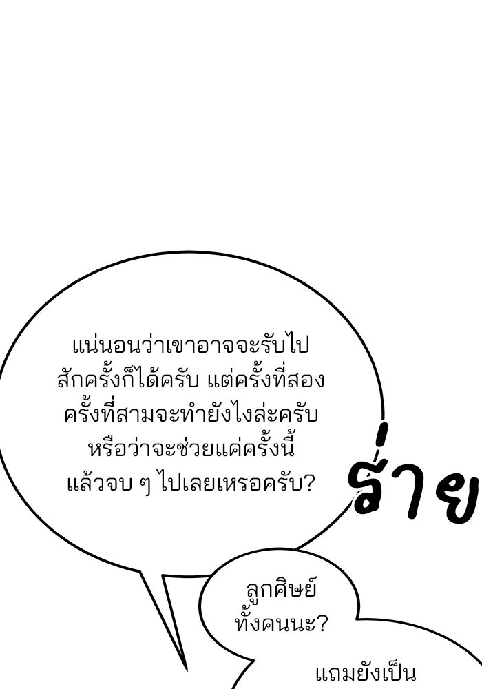 สถาบันกวดวิชาสำหรับผู้เป็นเลิศ - หน้า 125