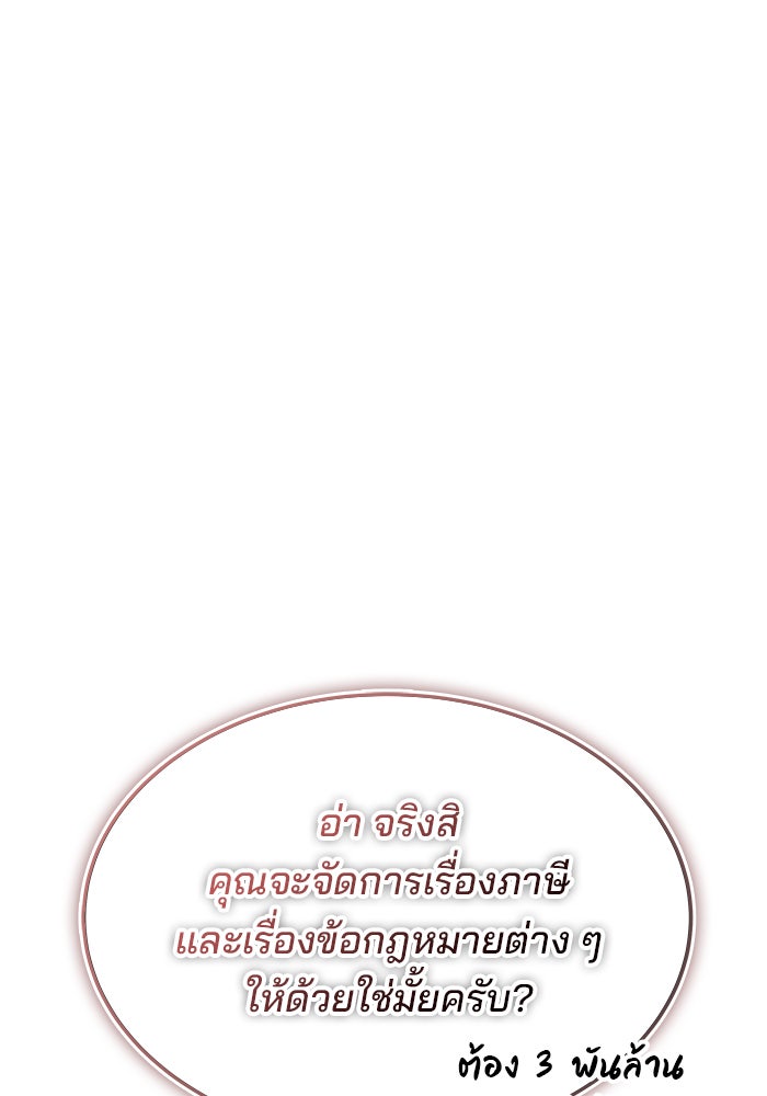 สถาบันกวดวิชาสำหรับผู้เป็นเลิศ - หน้า 138