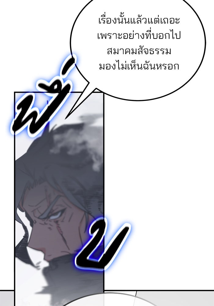 สถาบันกวดวิชาสำหรับผู้เป็นเลิศ - หน้า 143