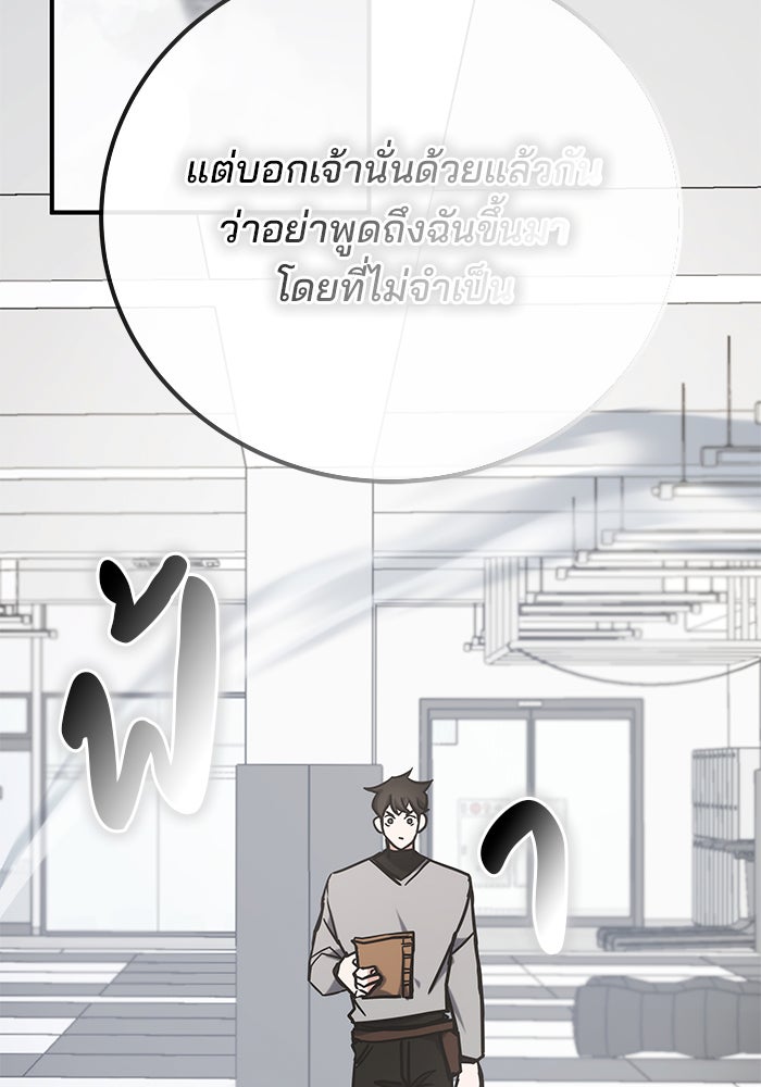 สถาบันกวดวิชาสำหรับผู้เป็นเลิศ - หน้า 144