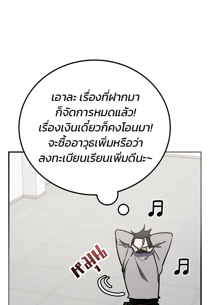 สถาบันกวดวิชาสำหรับผู้เป็นเลิศ - หน้า 157