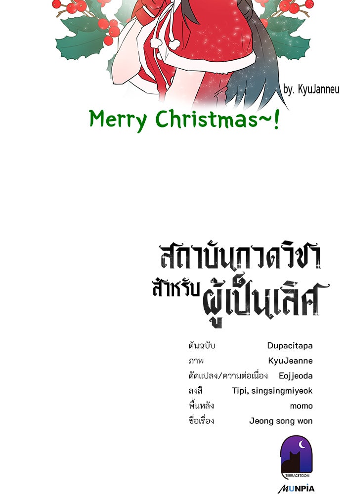 สถาบันกวดวิชาสำหรับผู้เป็นเลิศ - หน้า 182