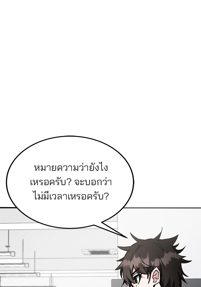 สถาบันกวดวิชาสำหรับผู้เป็นเลิศ - หน้า 19