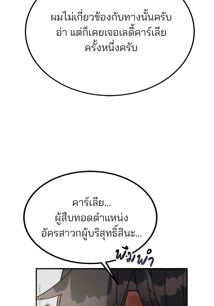 สถาบันกวดวิชาสำหรับผู้เป็นเลิศ - หน้า 24
