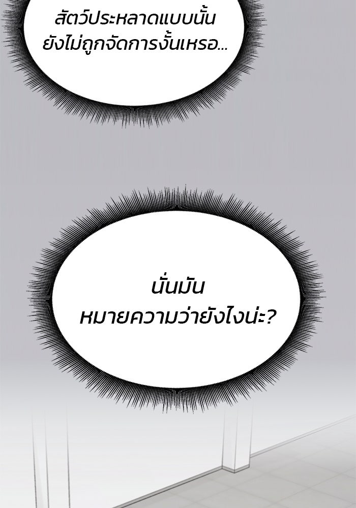 สถาบันกวดวิชาสำหรับผู้เป็นเลิศ - หน้า 43