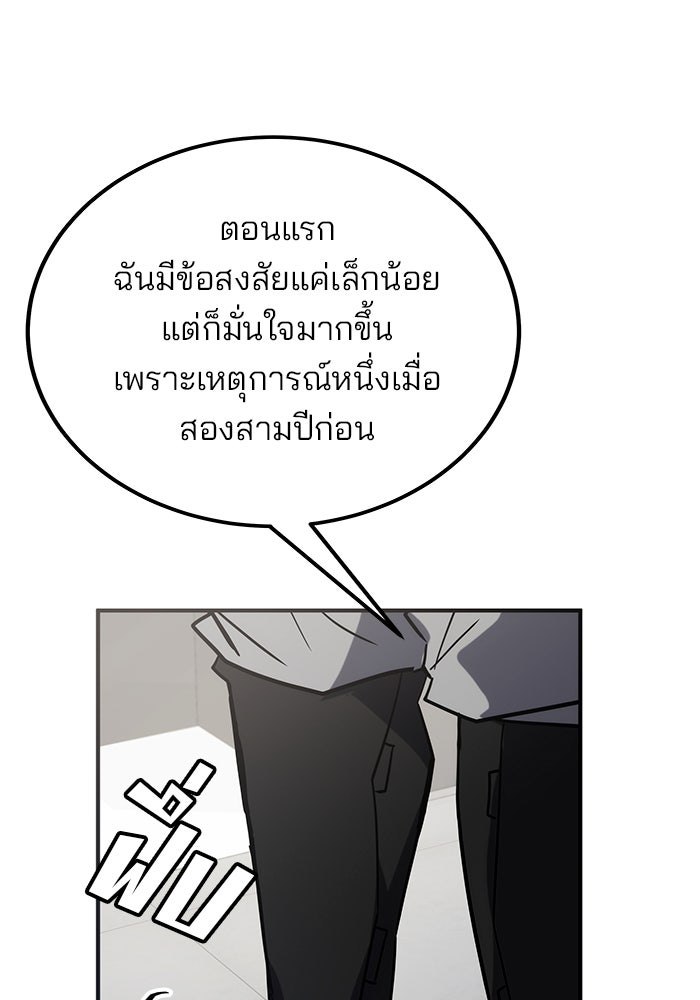 สถาบันกวดวิชาสำหรับผู้เป็นเลิศ - หน้า 53