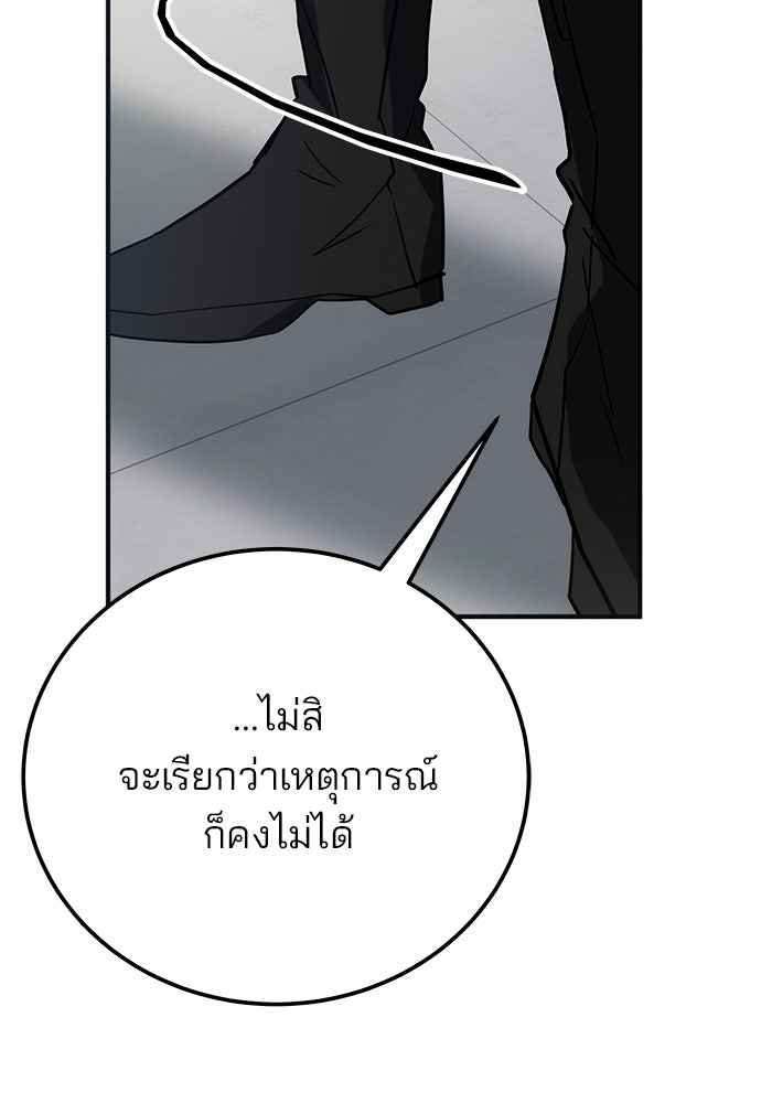 สถาบันกวดวิชาสำหรับผู้เป็นเลิศ - หน้า 54