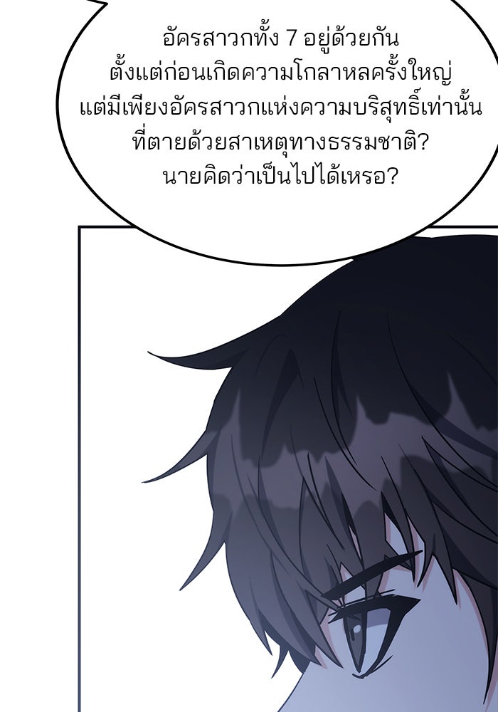 สถาบันกวดวิชาสำหรับผู้เป็นเลิศ - หน้า 60