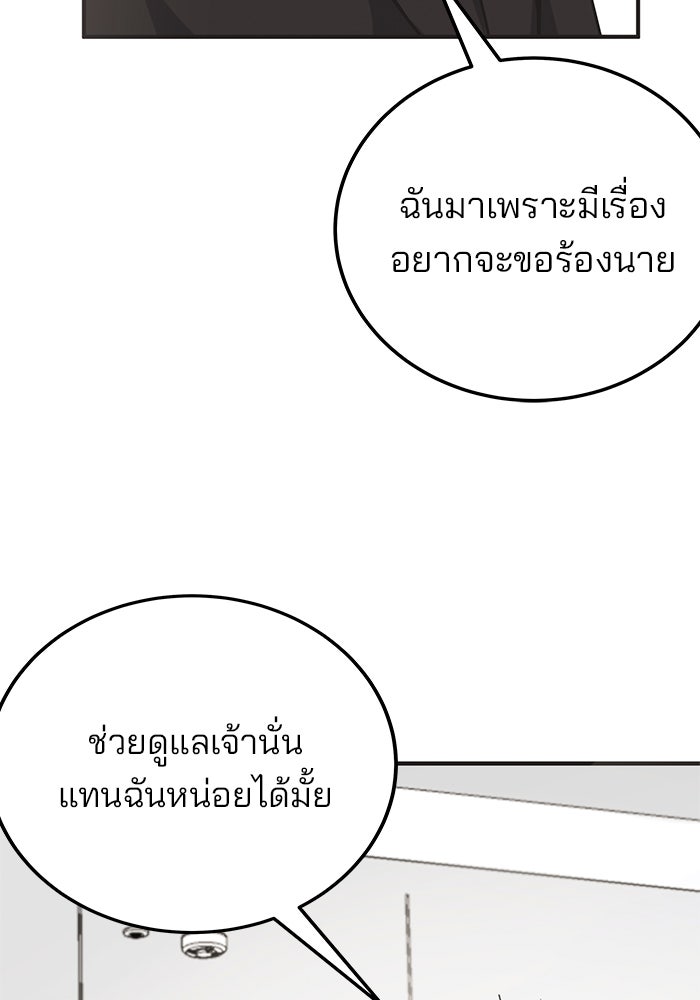 สถาบันกวดวิชาสำหรับผู้เป็นเลิศ - หน้า 70