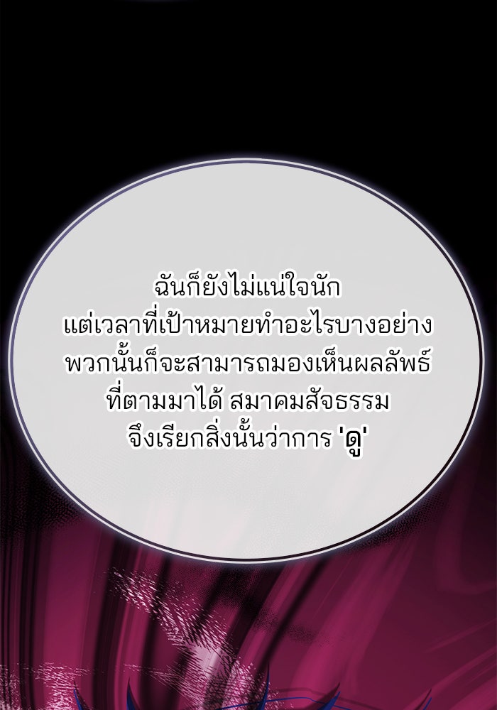 สถาบันกวดวิชาสำหรับผู้เป็นเลิศ - หน้า 76