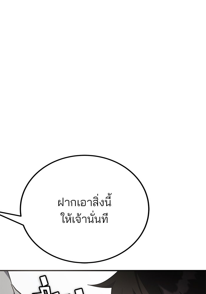 สถาบันกวดวิชาสำหรับผู้เป็นเลิศ - หน้า 93