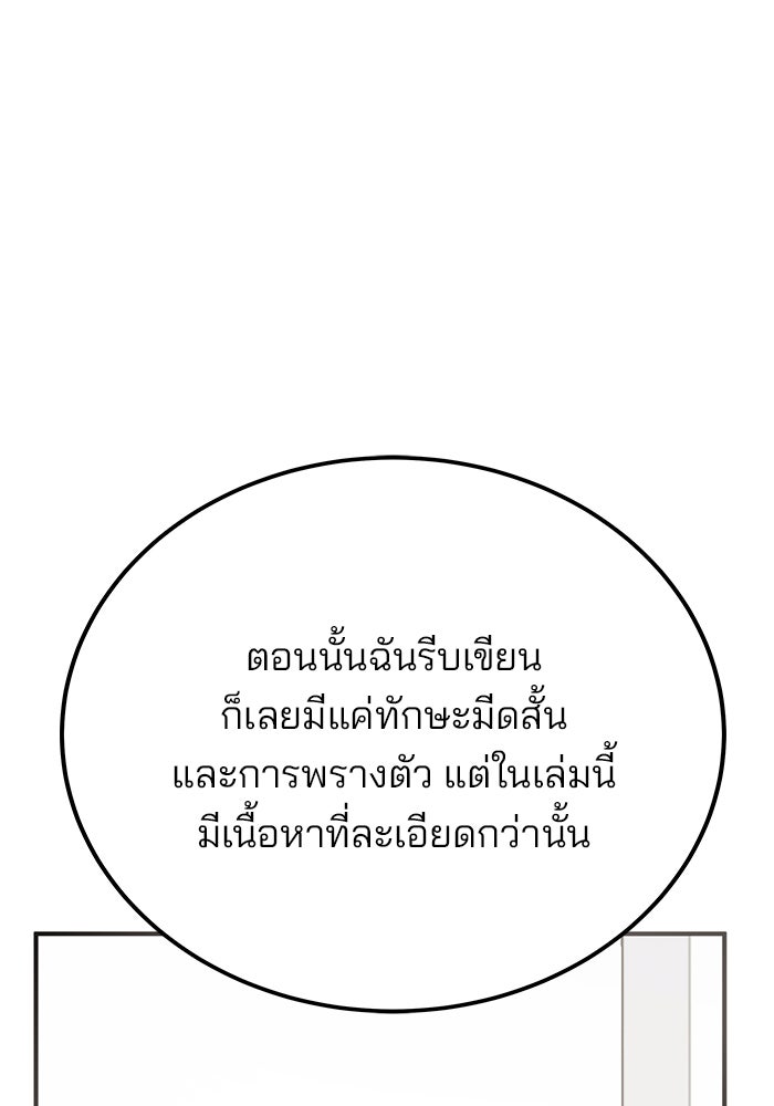 สถาบันกวดวิชาสำหรับผู้เป็นเลิศ - หน้า 95