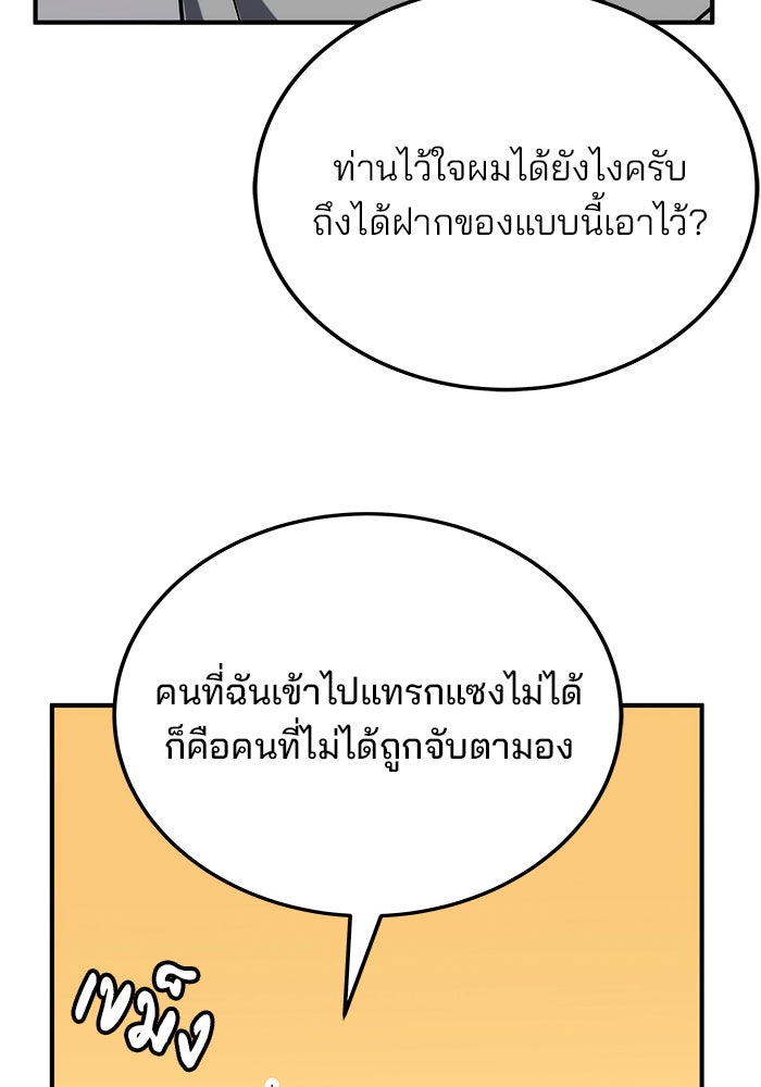 สถาบันกวดวิชาสำหรับผู้เป็นเลิศ - หน้า 97
